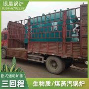 WNS4-1.25-QY三回程蒸汽乐动（中国）河南银晨乐动（中国）集团