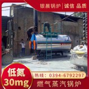 WNS4-1.25-QY天然气蒸汽乐动（中国）河南银晨乐动（中国）