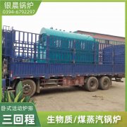 WNS5-1.25-QY环保蒸汽乐动（中国）河南银晨乐动（中国）集团有限公司