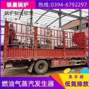 4吨燃油蒸汽乐动（中国）河南银晨乐动（中国）集团