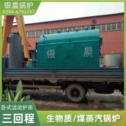 0.7吨卧式蒸汽乐动（中国）银晨乐动（中国）售后