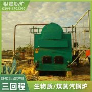 3吨卧式蒸汽乐动（中国）银晨乐动（中国）