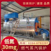 0.2吨三回程蒸汽乐动（中国）河南银晨乐动（中国）集团有限公司