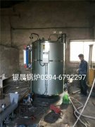 LSS0.5-1.0-Q型0.5吨贯流式燃气蒸汽乐动（中国）安装现场