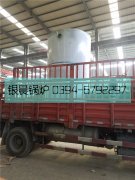 LSS4-1.6-Q型4吨贯流式燃气蒸汽乐动（中国）发货