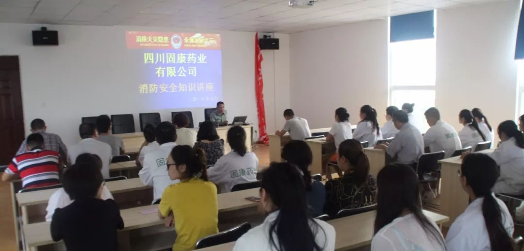 四川乐动药业-消防安全培训2.jpg